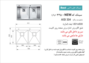 تصویر سینک ظرفشویی اخوان مدل 335 توکار