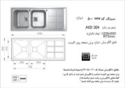 تصویر  سینک ظرفشویی اخوان مدل 500 توکار