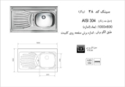 تصویر  سینک ظرفشویی اخوان مدل 38 روکار