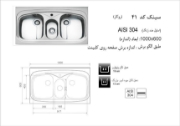 تصویر  سینک ظرفشویی اخوان مدل 41 روکار