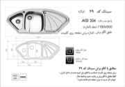 تصویر  سینک ظرفشویی اخوان مدل 49 توکار