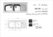 تصویر  سینک ظرفشویی اخوان مدل 60 روکار