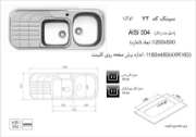 تصویر  سینک ظرفشویی اخوان مدل 72 توکار