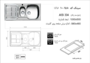 تصویر  سینک ظرفشویی اخوان مدل 158 توکار