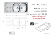 تصویر  سینک ظرفشویی اخوان مدل 159 توکار