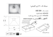 تصویر  سینک ظرفشویی اخوان مدل 400 زیر صفحه ای