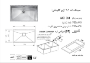 تصویر  سینک ظرفشویی اخوان مدل 401 زیر صفحه ای