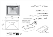 تصویر  سینک ظرفشویی اخوان مدل 402 زیر صفحه ای