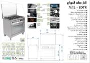 تصویر  اجاق گاز مبله اخوان مدل M12-EDTR