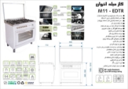 تصویر  اجاق گاز مبله اخوان مدل M11-EDTR