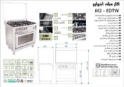 تصویر  اجاق گاز مبله اخوان مدل M2-EDTW