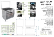 تصویر  اجاق گاز مبله اخوان مدل M9-EDTR