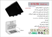 تصویر  هود مورب اخوان مدل H72-B