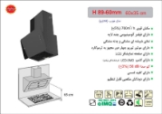 تصویر  هود مورب اخوان مدل H89-60CM