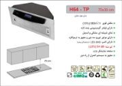 تصویر  هود مخفی اخوان مدل H213