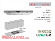 تصویر  هود زیرکابینتی اخوان مدل H16