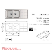 تصویر  سینک ظرفشویی اخوان مدل 503 روکار