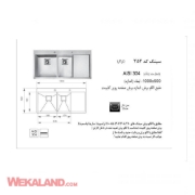 تصویر  سینک ظرفشویی اخوان مدل 354 توکار