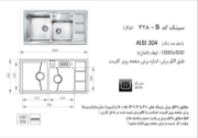 تصویر  سینک ظرفشویی اخوان مدل 328S توکار