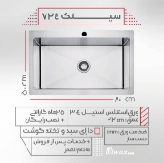 تصویر  سینک ظرفشویی بیمکث مدل 724 توکار