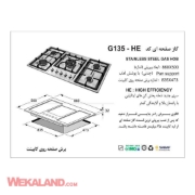 تصویر  اجاق گاز صفحه ای اخوان مدل G135