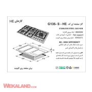 تصویر  اجاق گاز صفحه ای اخوان مدل G135S