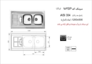 تصویر  سینک ظرفشویی اخوان مدل 153SP روکار