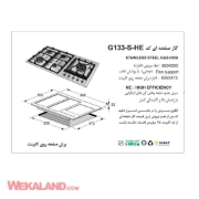 تصویر  اجاق گاز صفحه ای اخوان مدل G133S