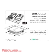 تصویر  اجاق گاز صفحه ای اخوان مدل GI143