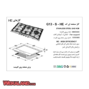 تصویر  اجاق گاز صفحه ای اخوان مدل G13S