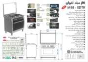 تصویر  اجاق گاز مبله اخوان مدل M15-EDTR