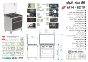 تصویر  اجاق گاز مبله اخوان مدل M14-EDTR