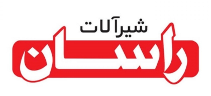 شیرآلات راسان