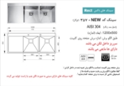 تصویر  سینک ظرفشویی اخوان مدل 357 توکار